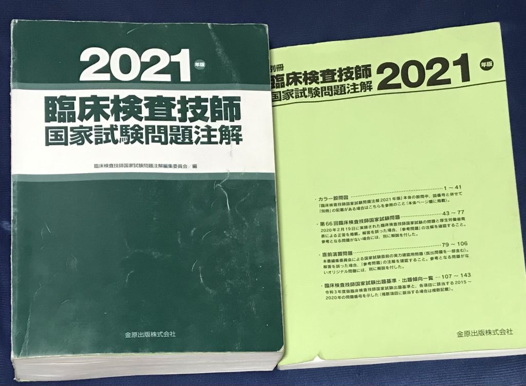 国家試験勉強方法の例（私の場合） - 半年で臨検国試に受かるブログ